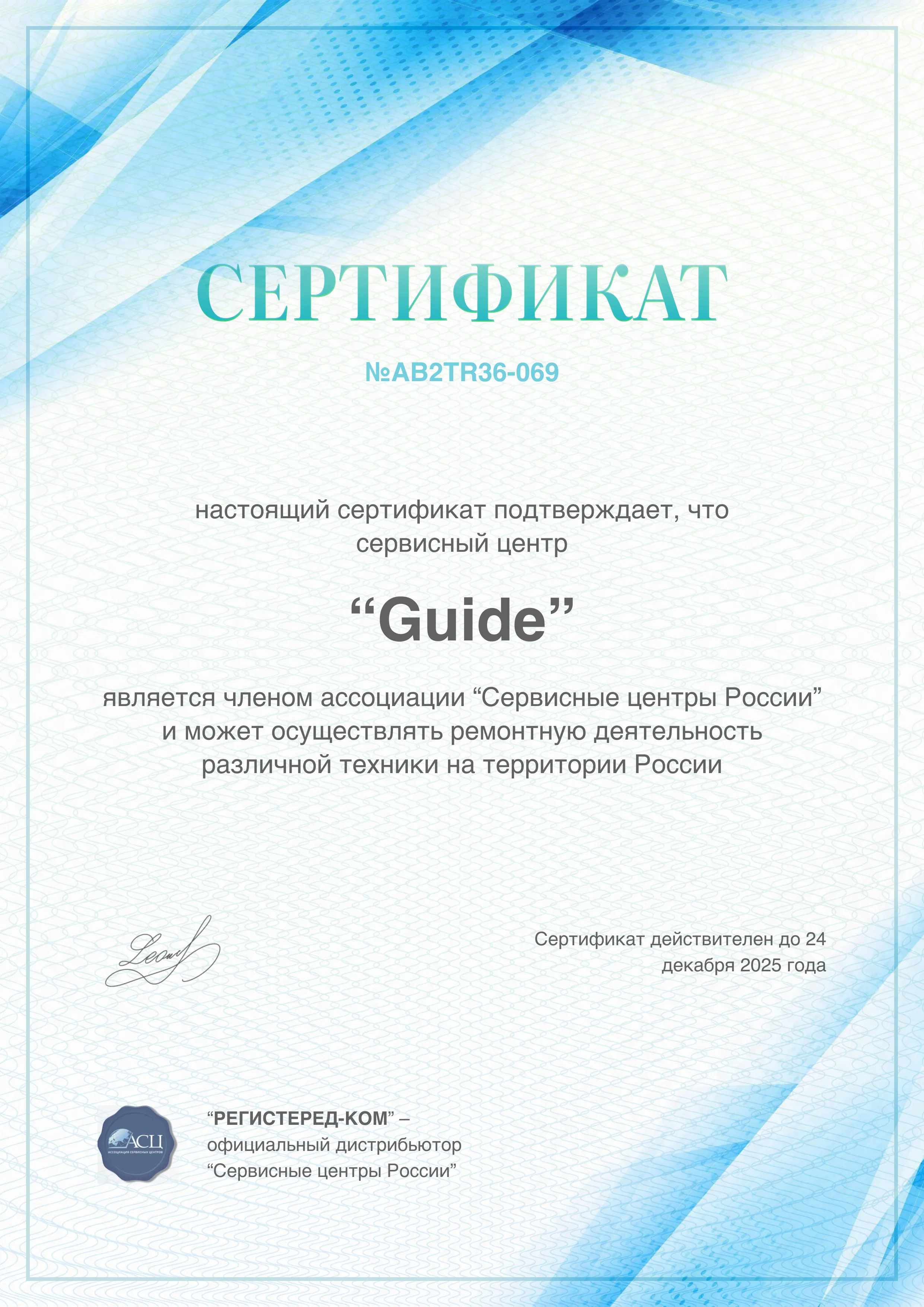 Guide